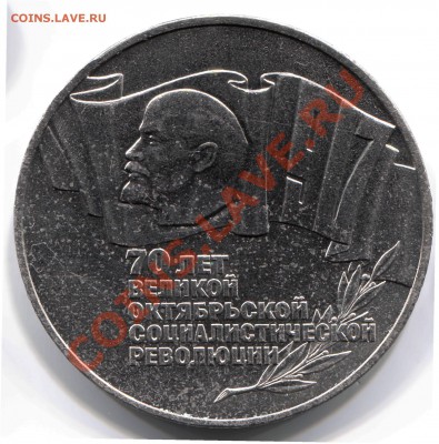 5 рублей 1987 шайба до 15-06-2013 до 22-00 по Москве - 5 87 Р