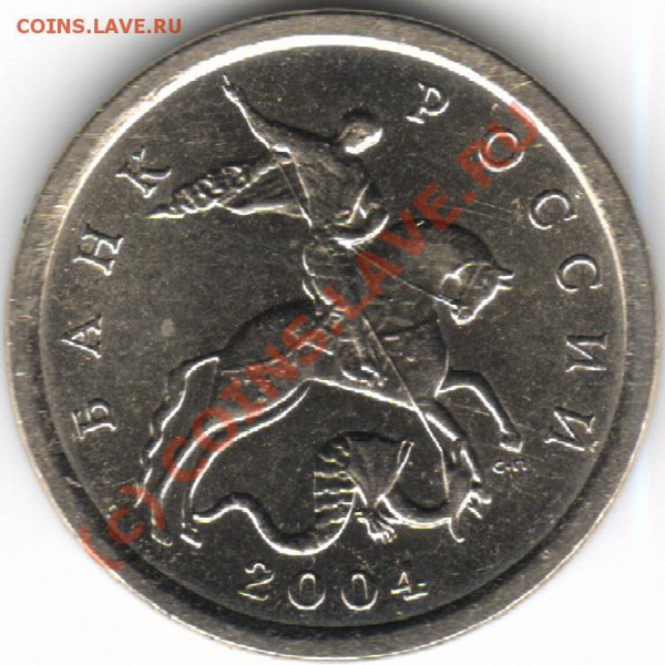 РЕДКАЯ 1 копейка 2004 СПМД шт. 2.2 по ЮК - 1к2004_СП_22_av