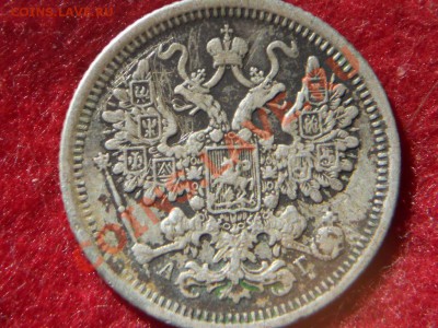 15 копеек 1891г СПБ. - DSCN1930.JPG