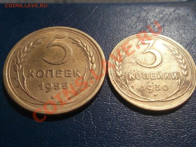 5 копеек 1955 и 3 копейки 1930 - DSCF1028.JPG