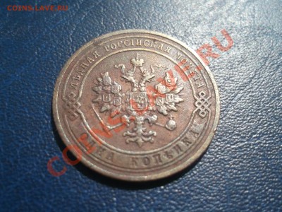 1 копейка 1905 - DSCF1025.JPG