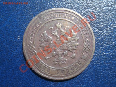 1 копейка 1905 - DSCF1026.JPG