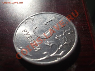 5 рублей 2011ММД полный раскол - DSCF0883.JPG