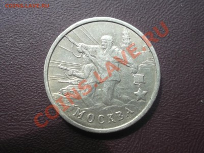 2 рубля 2000 Москва не полный раскол до 16.06.13 21.30 МСК - DSCF1006.JPG