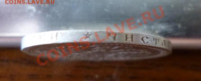 50 копеек 1897 гурт  * - P1010050.JPG