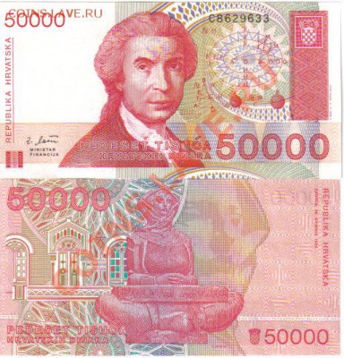 Иностранные боны (UNC и не только) - Хорватия 50000 динар 1993