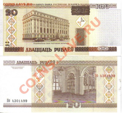 Иностранные боны (UNC и не только) - Беларусь 20 рублей 2000