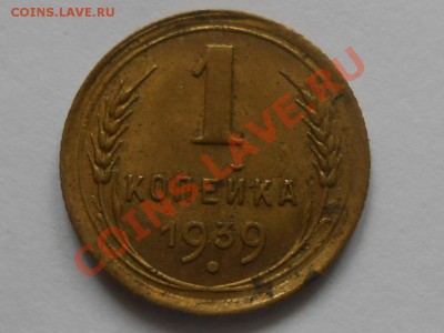 1 Копейка 1939год №84 + 72и 74 по АИФ. до 12.06.13 - RSCN3750[1].JPG