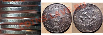 1 рубль 1922 АГ - возникли сомнения, прошу помощи - рубль 1922 АГ