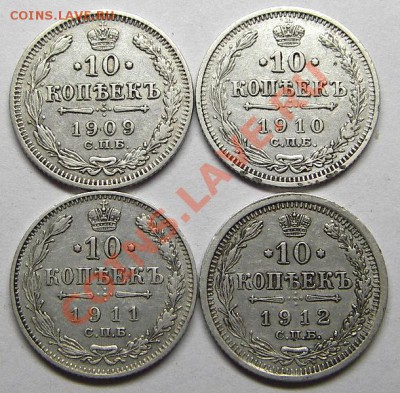 10 копеек 1909-1912 СПБ ЭБ окончание 11.06.2013 в 22-00 мск. - IMGP3438.JPG