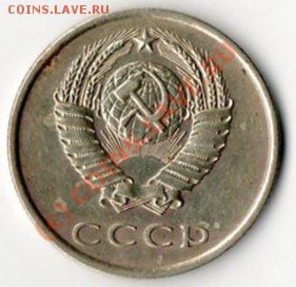 20 копеек 1978г. подскажите.... - img065