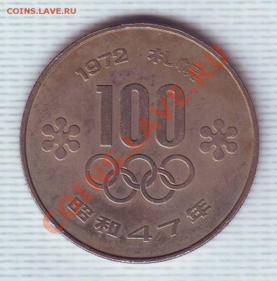 Япония.100 Йен.1972.Олимпиада.Саппоро.до 16 Июня - 19720018.JPG
