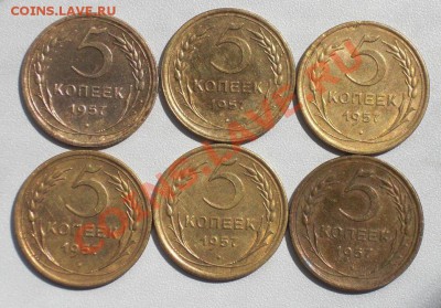 6шт. 5коп 1957г . сохран + бонус - 5  57..JPG