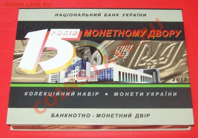 ЮБИЛЕЙНЫЕ и ОБИХОДНЫЕ монеты УКРАИНЫ . (Тема-пополняемая!) - 101_0220.JPG