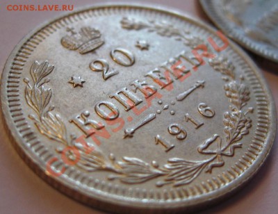 15 коп, 20 коп 1916 г. до 15.06 старт 380 - IMG_6473.JPG