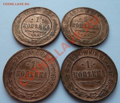 С рубля 1 копейка 1912,1914,1915,1916 до 16.06.13(22.30 мск) - 1коп_рев_накл