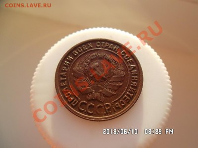 1 копейка 1925 года - SAM_1611.JPG