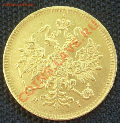3 рубля 1874 подлинность? - S6306135.JPG