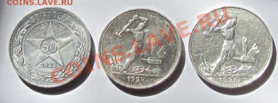 3 полтинника 1922,24 и 25 гг., до15.6.2013г., до 22-00по МСК - _var_www_s1_temp_13_160_18_MvWmMjhwPCyA4CUnF