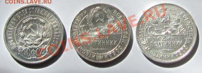 3 полтинника 1922,24 и 25 гг., до15.6.2013г., до 22-00по МСК - _var_www_s1_temp_13_160_18_NoPSrcDda1Zg0svGWY