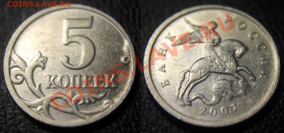 Браки на современных 5-копеечных монетах - Соударение - 5 коп 2007 ммд