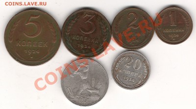 1-2-3-5-20 и 50 коп 1924 г - Изображение 259