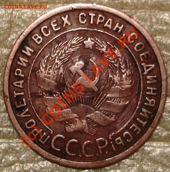 1 коп 1925 - 1k25_2.JPG