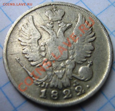 20 коп 1822 и 1853  на оценку... на продажу. - дц