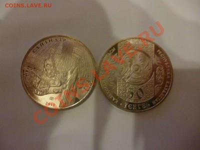 ДК Казахстан 50 тенге Суиндар ФИКС 16.06 - P1040027_thumb