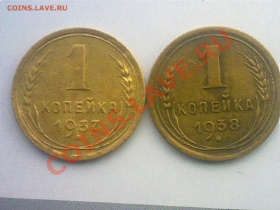1 копейка ссср 1937 и 1938 года. - 100620131250