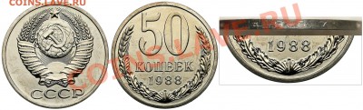 50 копеек 1988 года (ошибка даты гурт 1987) - 50 1988.JPG