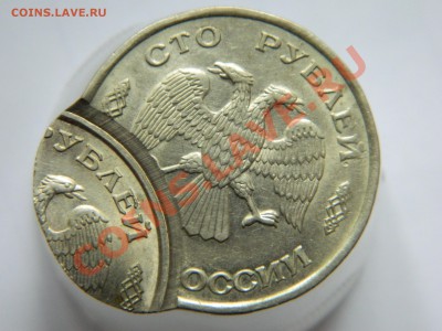100 рублей 1993, двойной удар. - DSCN5017[1].JPG
