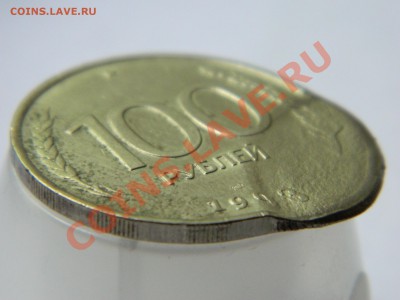 100 рублей 1993, двойной удар. - DSCN5019[1].JPG