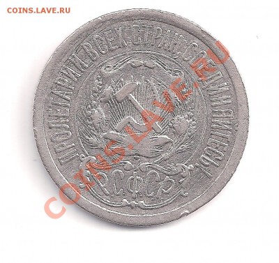 с рубля   серебро 15 коп. 1923г  до 16.06  22.00 - 4 006