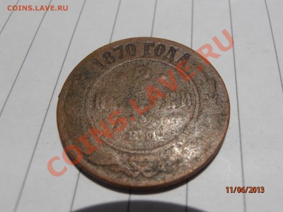 5К 1879,186(8)8; 2К 1822,1870; 3К 1913 - медь - P6111309.JPG