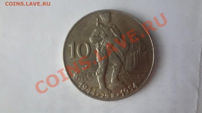 Ag! Чехословакия 10Крон 1954г Востание До 15.06.13г 22.00мск - DSC04928.JPG