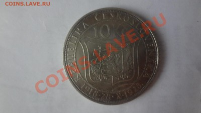 Ag! Чехочловакия 10 Крон Масарик 1928г До 15.06.13г 22.00мск - DSC04931.JPG