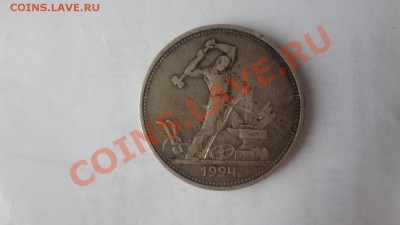 Полтинник 1924г До 15.06.13г 22.00мск - DSC04934.JPG