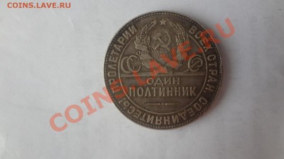 Полтинник 1924г До 15.06.13г 22.00мск - DSC04935.JPG