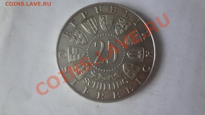 Ag! Австрия 25 Шилингов 1955г.Театр в Вене До 15.06.13г22.00 - DSC04970.JPG