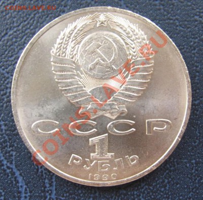 1 рубль Жуков 1990 год до 16.06.2013 - 1р Жуков 1990г-2