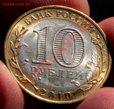 10 рублей Пермский край - до 12 июня в 22.00 - 998