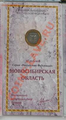 Буклет 10 р Новосибирская область до 15.06 в 23.00 - DSCN229011