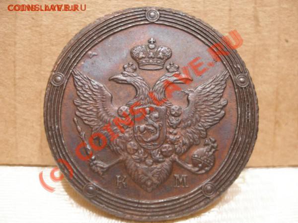 5 коп 1804 КМ - 1809