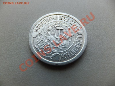 15 копеек 1921 года - DSCF0350.JPG