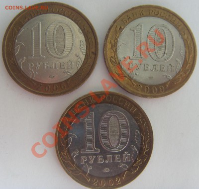 10 руб. МВД Шт.А IV,Калмыкия СПМД шт.1.2,Прим.край шт.В(ЮК) - SDC14788.JPG