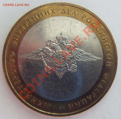 МВД шт.Б гурт IV  Состояние XF+  до 17.06.13 - SDC14782.JPG