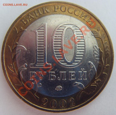 МВД шт.Б гурт IV  Состояние XF+  до 17.06.13 - SDC14784.JPG