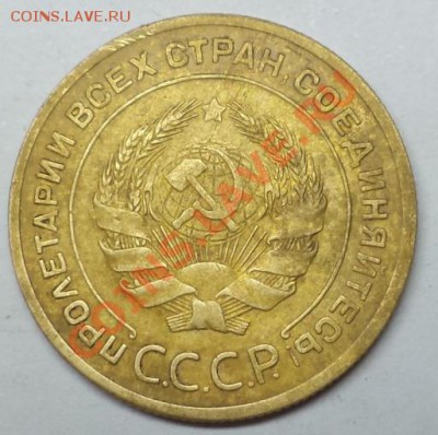 5 копеек 1929 г. , окончание 12.06.2013 в 22:00 по мск - DSC09585.JPG