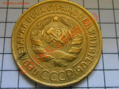 3 копейки 1934 Красивые до 13.06.2013 в 22:00 по Москве - RSCN3768[1].JPG